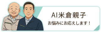 AIに質問する