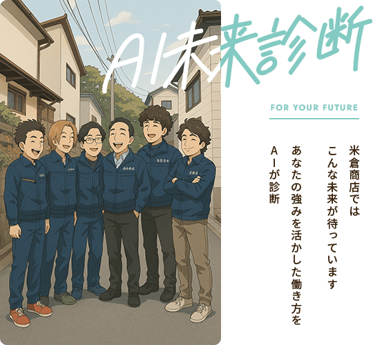 AI未来診断