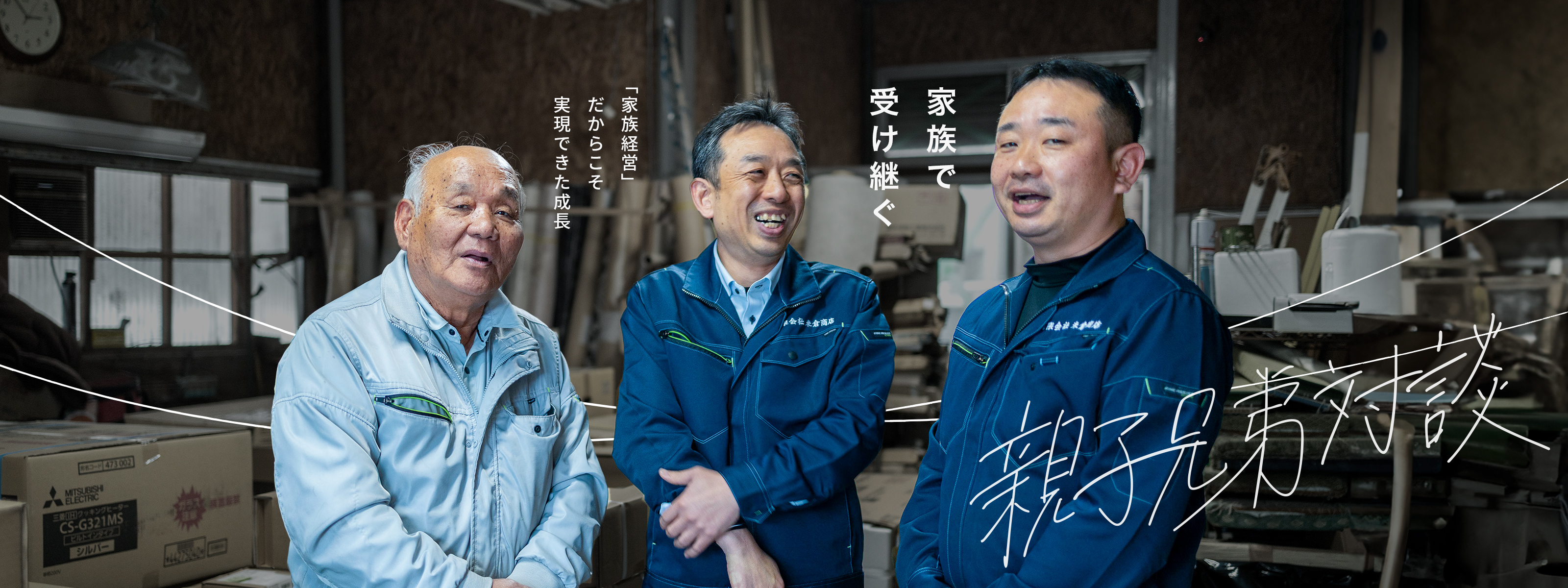 親子対談
